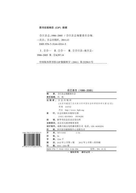 《合江县志（1986-2005）》.pdf电子版_四川省志预览图2