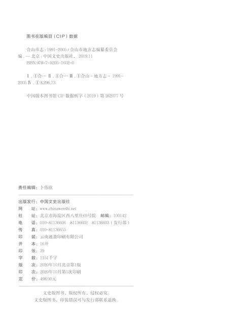 《合山市志1991-2005》.pdf电子版_广西壮族自治区志预览图2