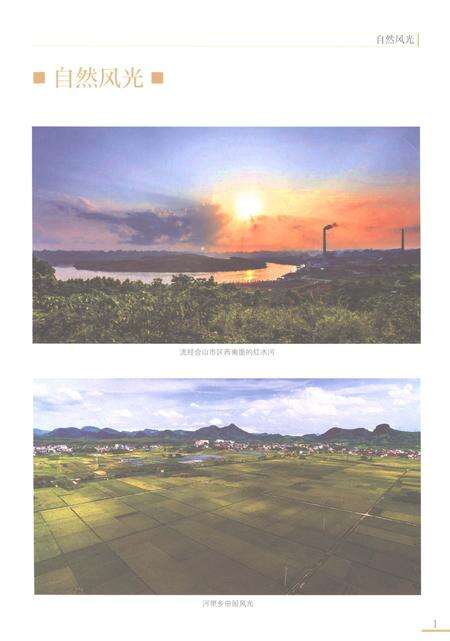《合山市志1991-2005》.pdf电子版_广西壮族自治区志预览图5