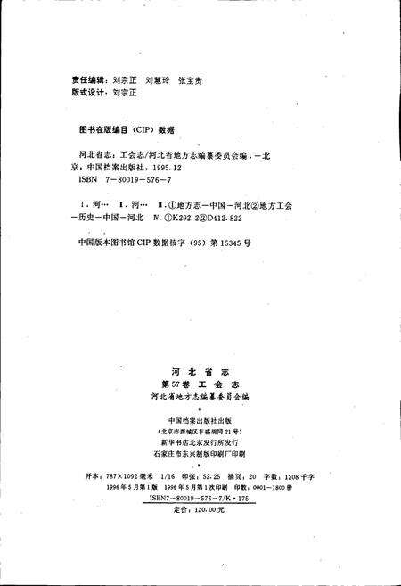 《河北省志 第57卷 工会志》.pdf电子版_河北省志预览图2