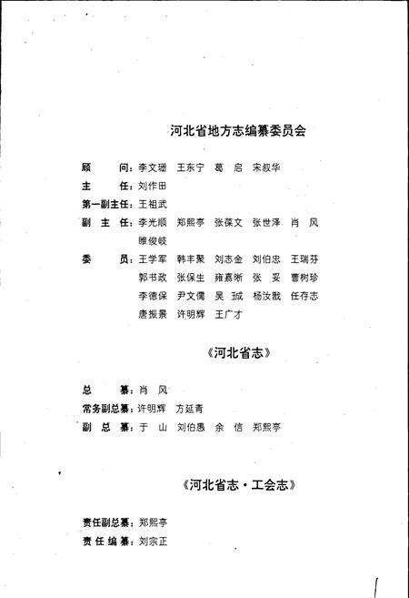 《河北省志 第57卷 工会志》.pdf电子版_河北省志预览图3