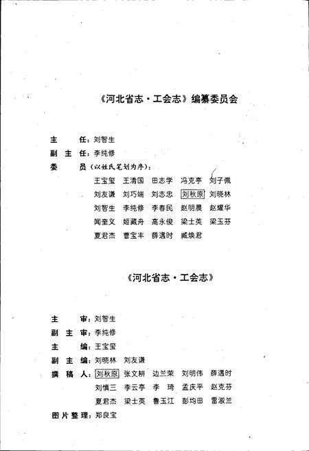 《河北省志 第57卷 工会志》.pdf电子版_河北省志预览图4
