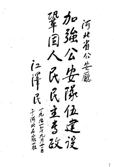 《河北省志 第71卷 公安志》.pdf电子版_河北省志预览图3