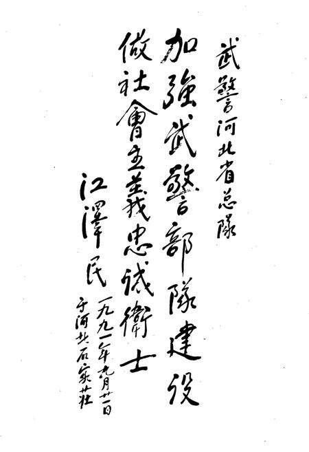 《河北省志 第71卷 公安志》.pdf电子版_河北省志预览图4