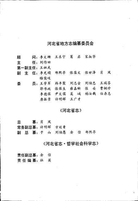《河北省志 第78卷 哲学社会科学志》.pdf电子版_河北省志预览图3
