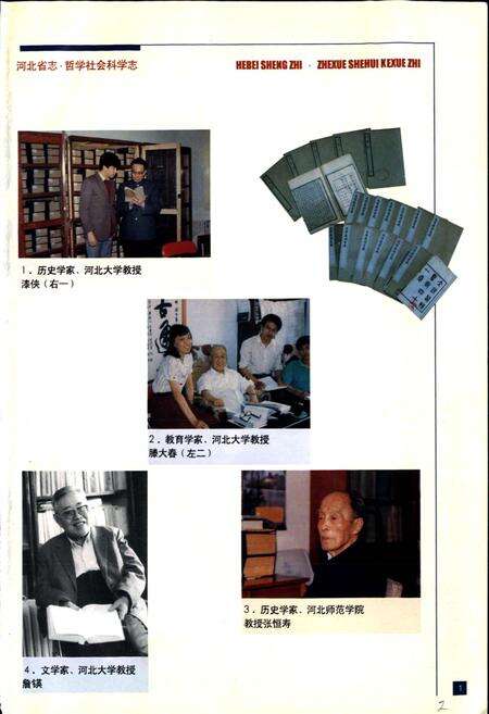 《河北省志 第78卷 哲学社会科学志》.pdf电子版_河北省志预览图5