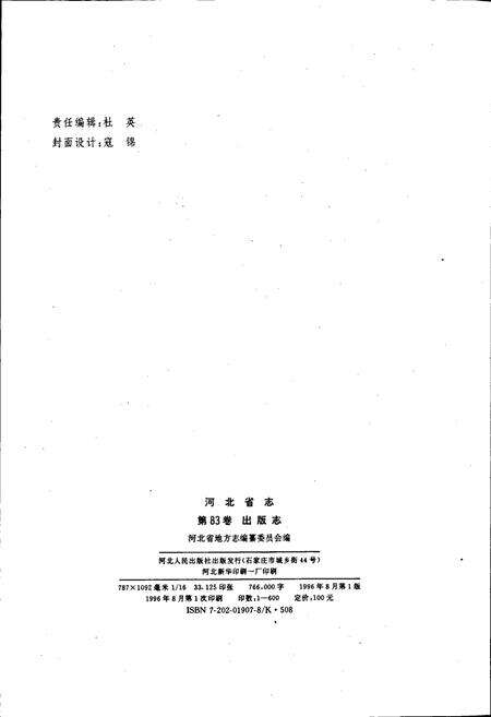 《河北省志 第83卷 出版志》.pdf电子版_河北省志预览图2