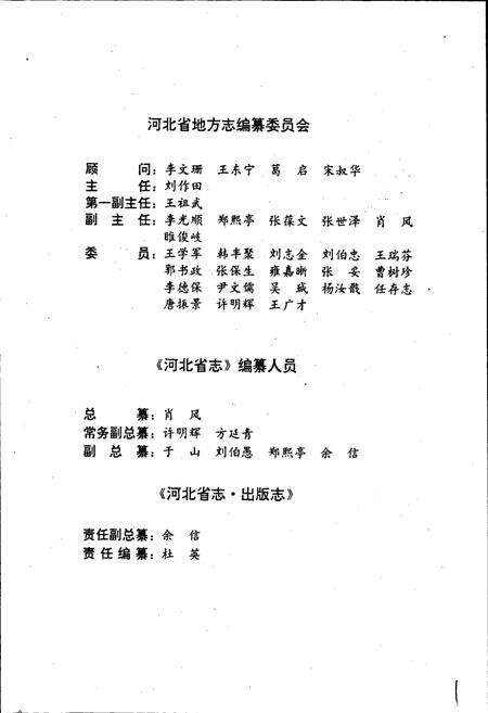 《河北省志 第83卷 出版志》.pdf电子版_河北省志预览图3