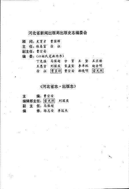 《河北省志 第83卷 出版志》.pdf电子版_河北省志预览图4