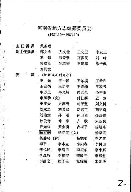 《河南省志 第五十二卷 科学技术志》.pdf电子版_河南省志预览图2