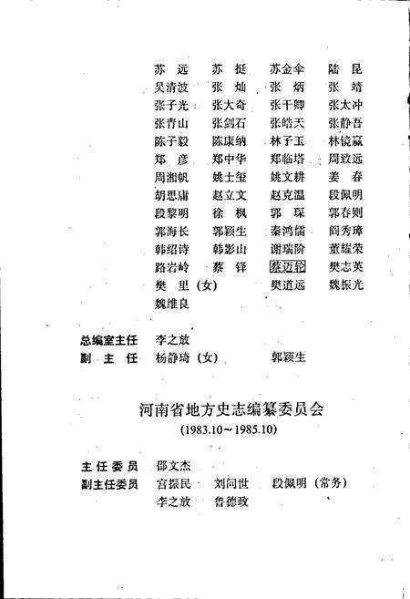 《河南省志 第五十二卷 科学技术志》.pdf电子版_河南省志预览图3