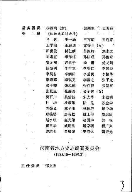 《河南省志 第五十二卷 科学技术志》.pdf电子版_河南省志预览图4