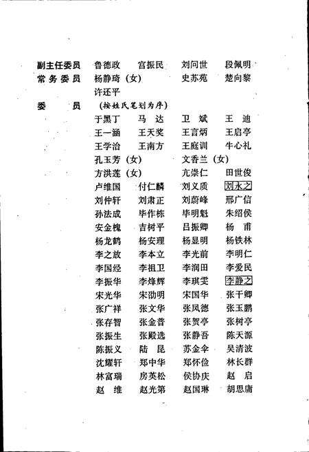 《河南省志 第五十二卷 科学技术志》.pdf电子版_河南省志预览图5