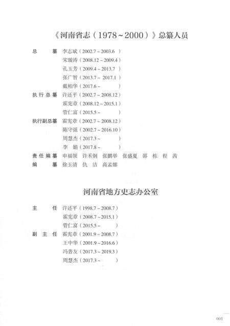 《河南省志第八卷政治体制1978-2000》.pdf电子版_河南省志预览图3