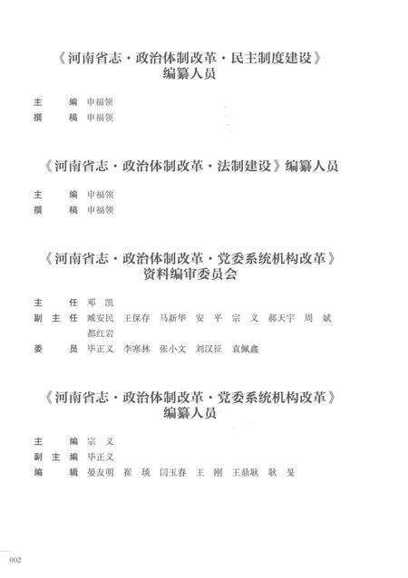 《河南省志第八卷政治体制1978-2000》.pdf电子版_河南省志预览图4