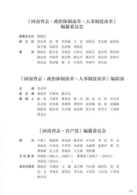 《河南省志第八卷政治体制1978-2000》.pdf电子版_河南省志预览图5