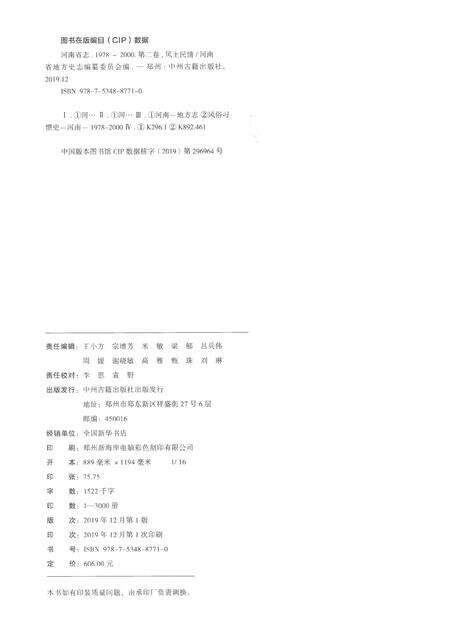 《河南省志第二卷风土民情》.pdf电子版_河南省志预览图2