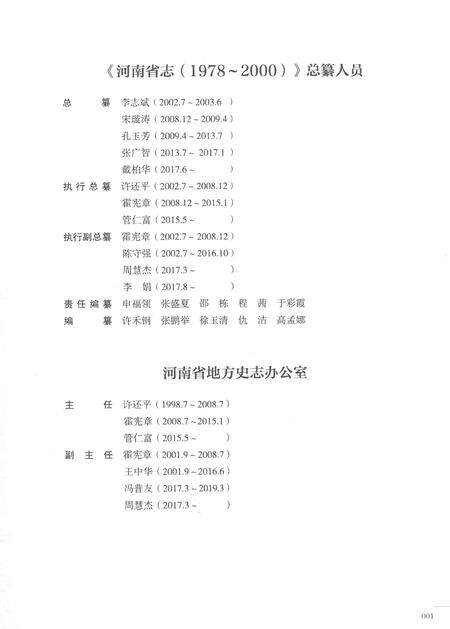 《河南省志第二卷风土民情》.pdf电子版_河南省志预览图3
