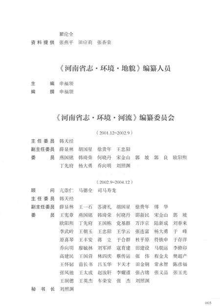 《河南省志第二卷风土民情》.pdf电子版_河南省志预览图5