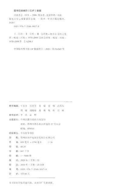 《河南省志第九卷党派群团1978-2000》.pdf电子版_河南省志预览图2