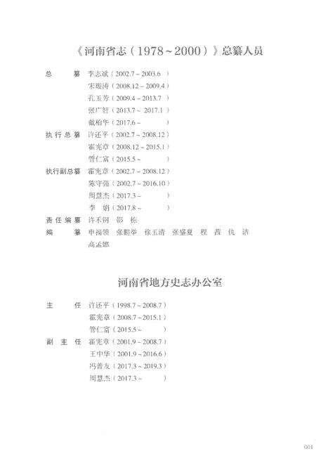 《河南省志第九卷党派群团1978-2000》.pdf电子版_河南省志预览图3