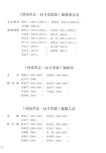 《河南省志第九卷党派群团1978-2000》.pdf电子版_河南省志预览图4