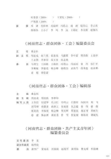 《河南省志第九卷党派群团1978-2000》.pdf电子版_河南省志预览图5