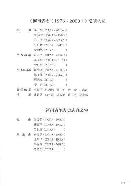 《河南省志第六卷工业经济1978-2000》.pdf电子版_河南省志预览图3