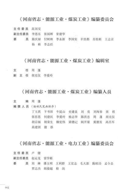 《河南省志第六卷工业经济1978-2000》.pdf电子版_河南省志预览图4