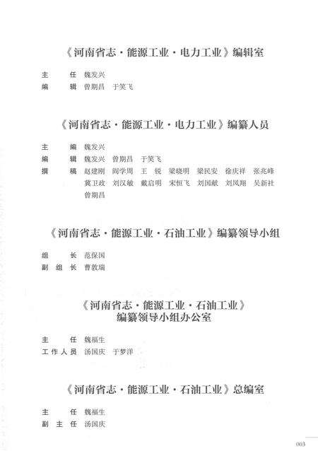 《河南省志第六卷工业经济1978-2000》.pdf电子版_河南省志预览图5