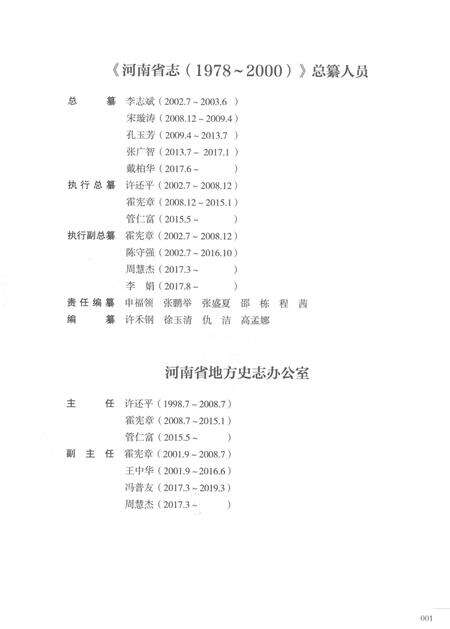 《河南省志第七卷流通服务1978-2000》.pdf电子版_河南省志预览图3