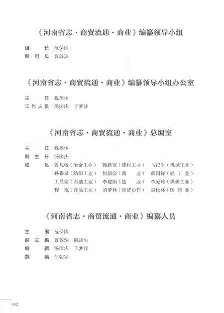 《河南省志第七卷流通服务1978-2000》.pdf电子版_河南省志预览图4