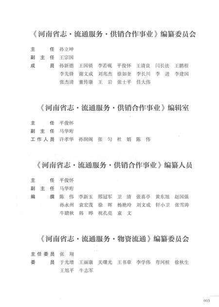 《河南省志第七卷流通服务1978-2000》.pdf电子版_河南省志预览图5