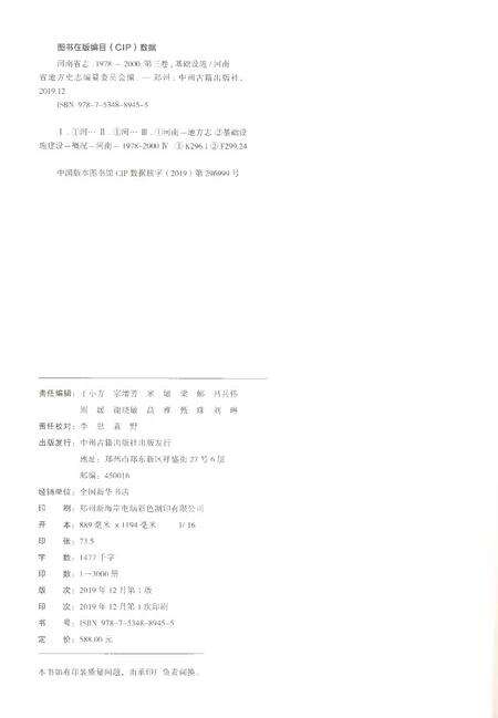《河南省志第三卷基础设施1978-2000》.pdf电子版_河南省志预览图2