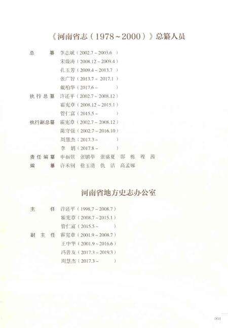 《河南省志第三卷基础设施1978-2000》.pdf电子版_河南省志预览图3