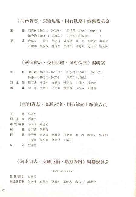 《河南省志第三卷基础设施1978-2000》.pdf电子版_河南省志预览图4