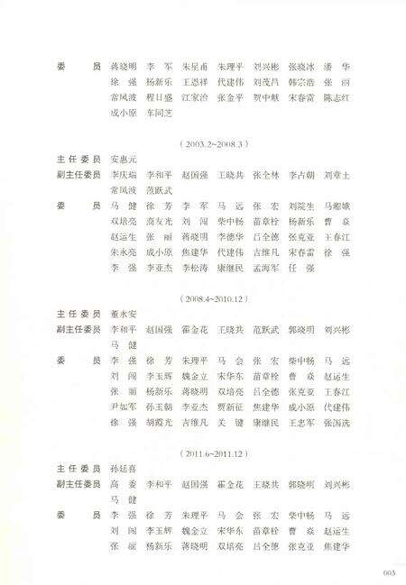 《河南省志第三卷基础设施1978-2000》.pdf电子版_河南省志预览图5