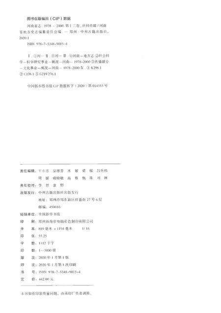 《河南省志第十二卷社科传媒1978-2000》.pdf电子版_河南省志预览图2