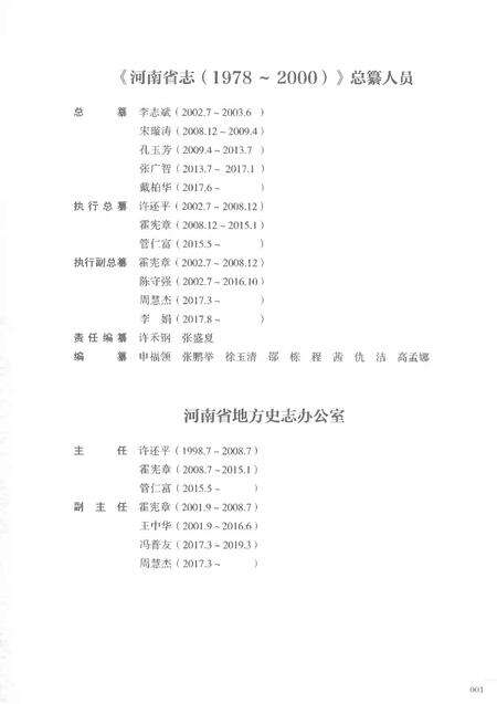 《河南省志第十二卷社科传媒1978-2000》.pdf电子版_河南省志预览图3