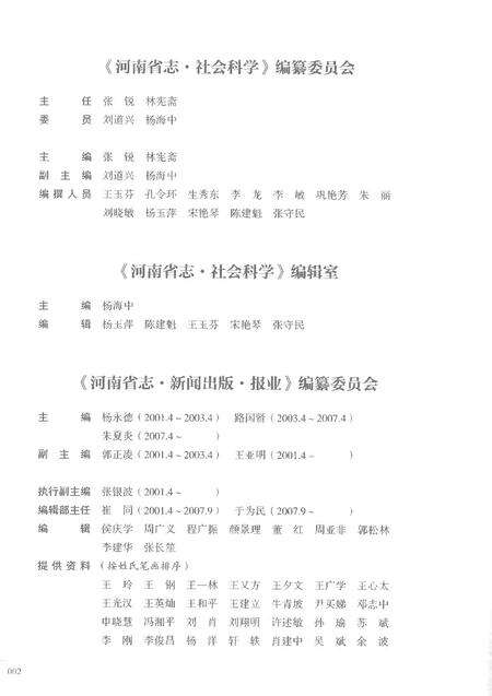 《河南省志第十二卷社科传媒1978-2000》.pdf电子版_河南省志预览图4
