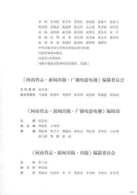 《河南省志第十二卷社科传媒1978-2000》.pdf电子版_河南省志预览图5