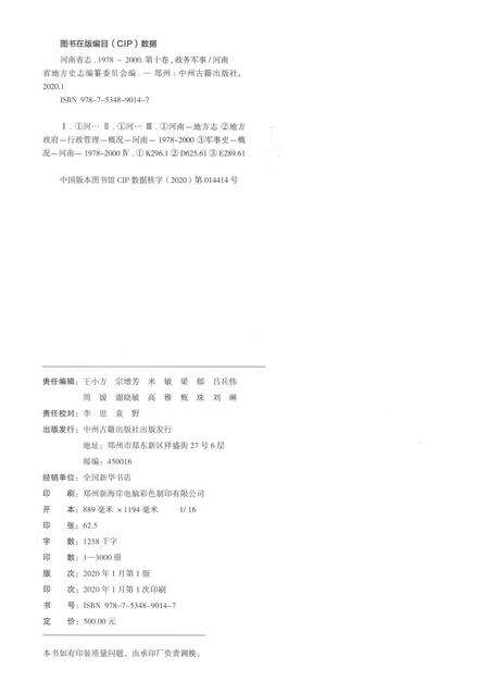 《河南省志第十卷财务军事1978-2000》.pdf电子版_河南省志预览图2