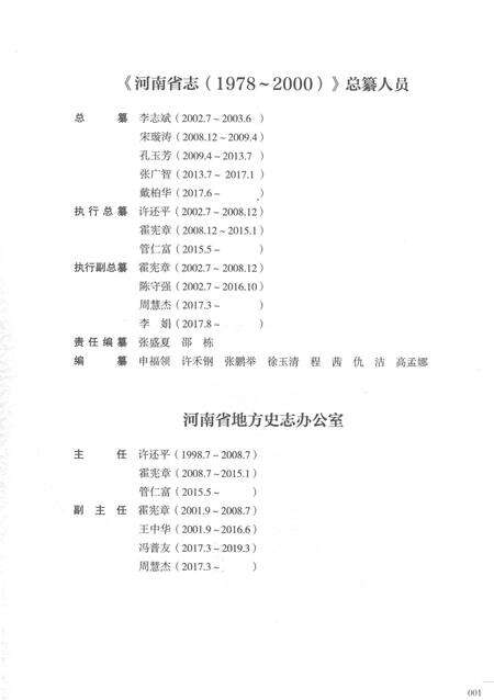 《河南省志第十卷财务军事1978-2000》.pdf电子版_河南省志预览图3