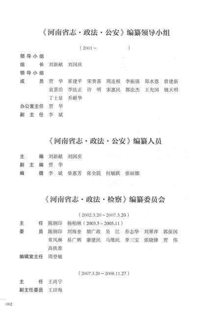 《河南省志第十卷财务军事1978-2000》.pdf电子版_河南省志预览图4