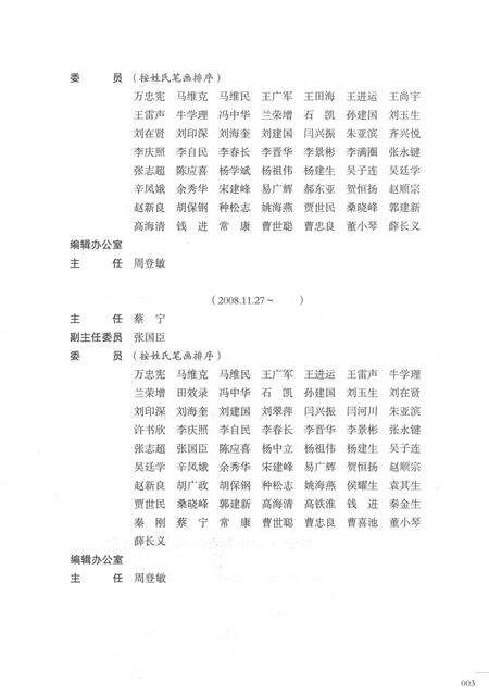 《河南省志第十卷财务军事1978-2000》.pdf电子版_河南省志预览图5