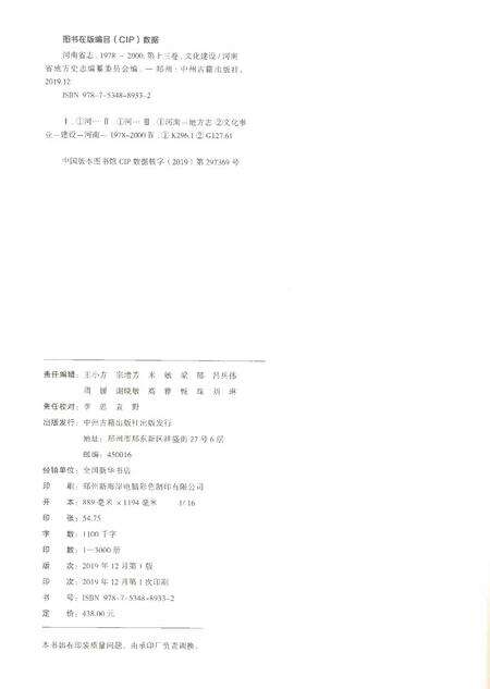 《河南省志第十三卷文化建设1978-2000》.pdf电子版_河南省志预览图2