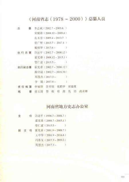 《河南省志第十三卷文化建设1978-2000》.pdf电子版_河南省志预览图3