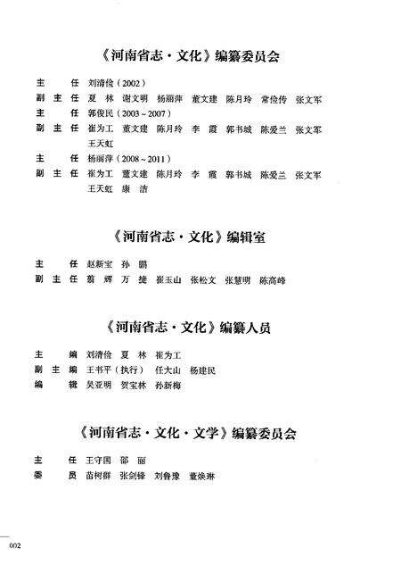 《河南省志第十三卷文化建设1978-2000》.pdf电子版_河南省志预览图4