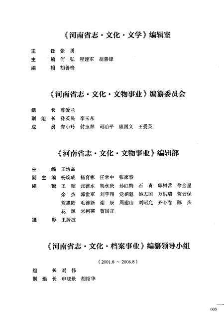 《河南省志第十三卷文化建设1978-2000》.pdf电子版_河南省志预览图5