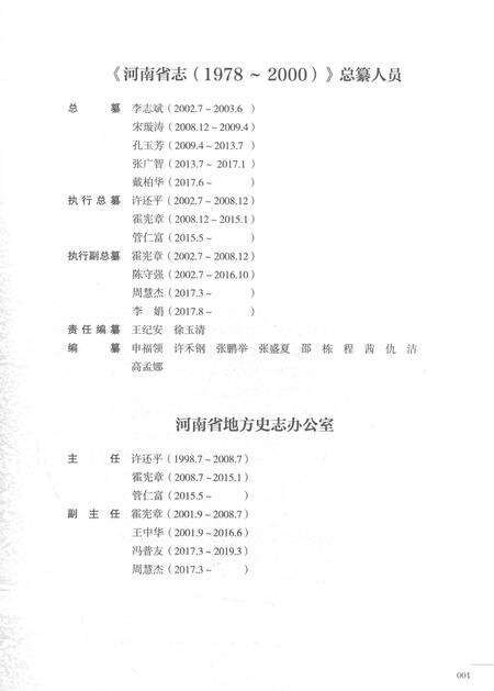 《河南省志第十四卷人物1978-2000》.pdf电子版_河南省志预览图3